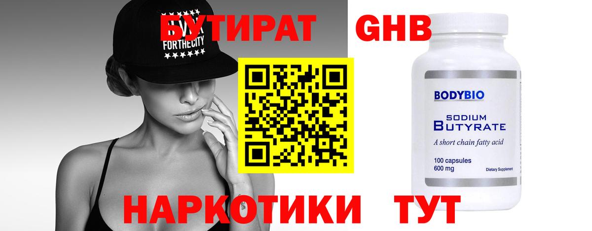 Медногорск  БУТИРАТ  Вход с VPN  Бутират буратино 