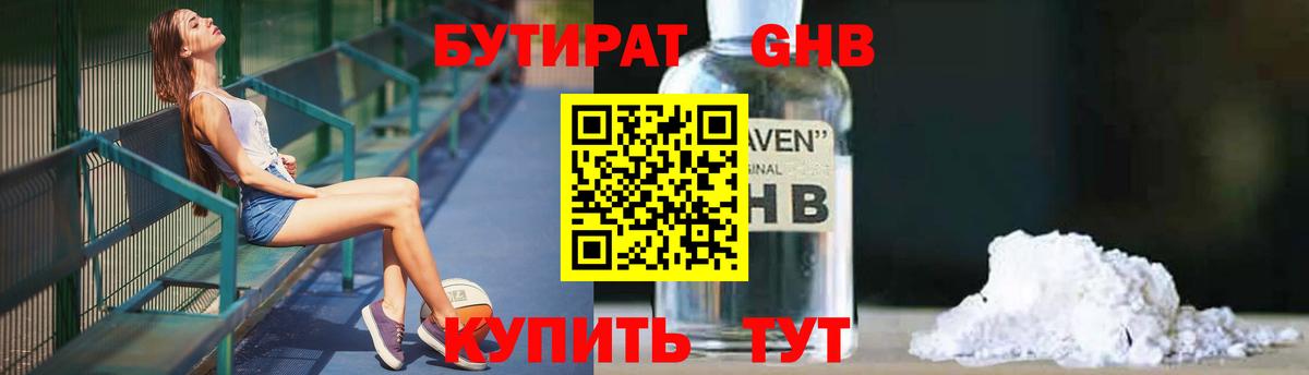Бутират BDO Медногорск