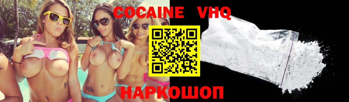 КОКАИН VHQ Медногорск