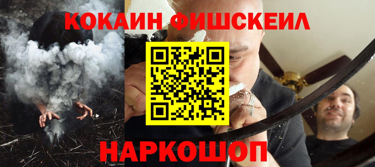 КОКАИН  КОКАИН Fish Scale  Вход с VPN  Cocaine 97%  Медногорск 
