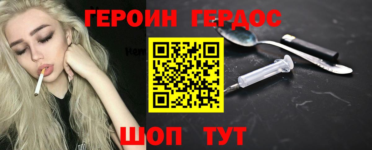 Героин герыч Медногорск
