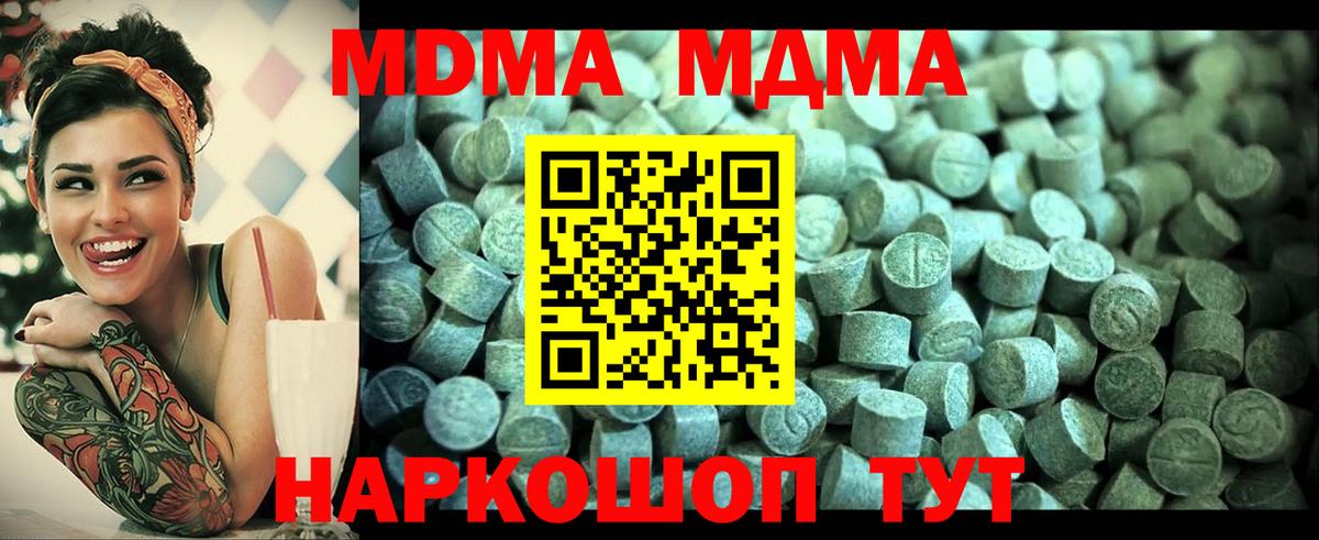 МДМА VHQ  Вход с VPN  МДМА  МДМА crystal  Медногорск 