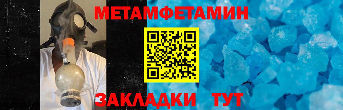 МЕТАМФЕТАМИН кристалл  Вход с VPN  МЕТАМФЕТАМИН кристалл  Медногорск 